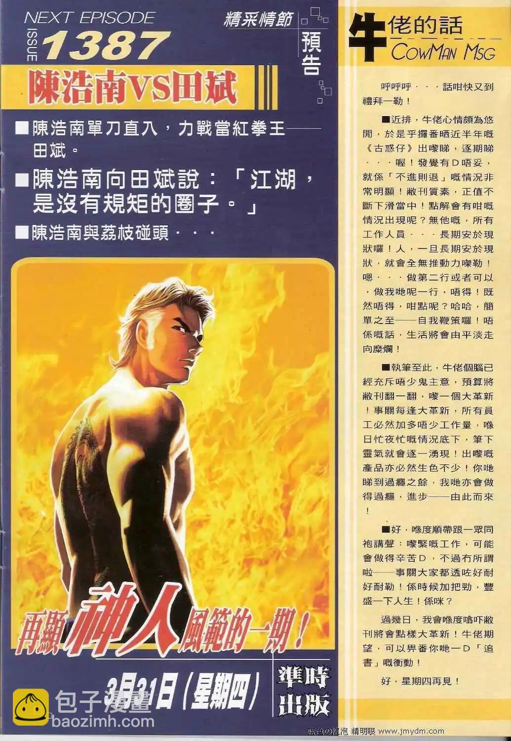🍸古惑仔 第1386卷 第31页