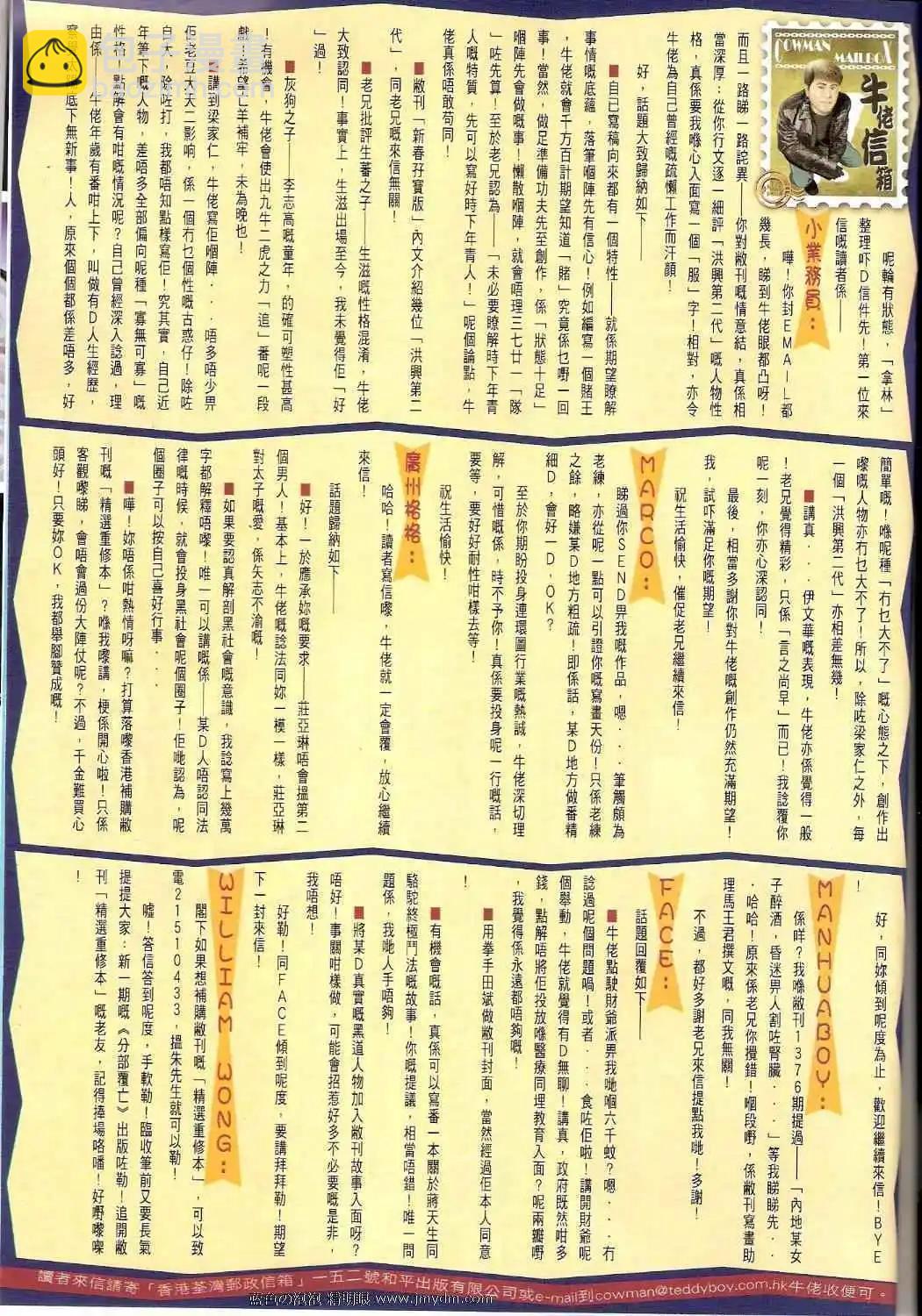 🍸古惑仔 第1386卷 第32页