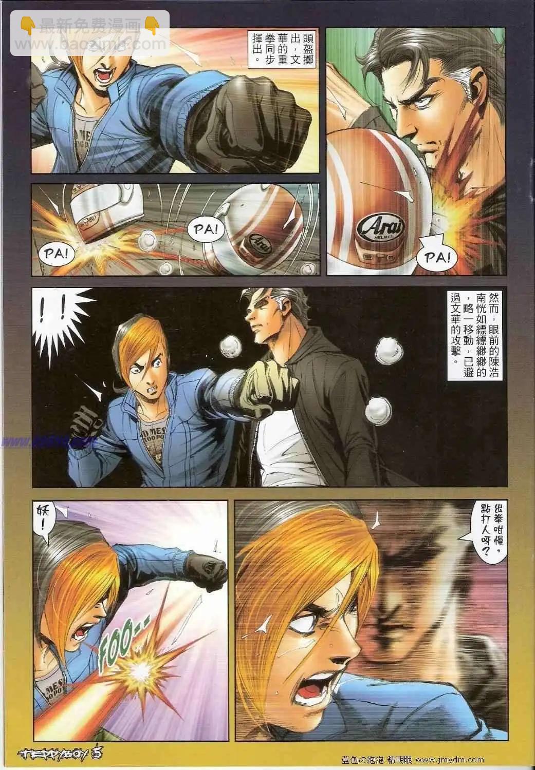 🍸古惑仔 第1386卷 第4页