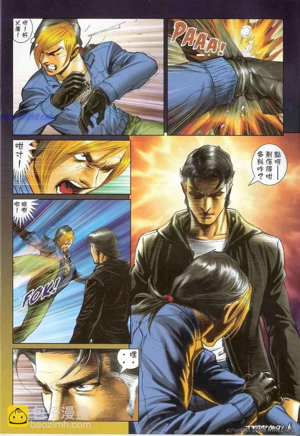 🍸古惑仔 第1386卷 第5页