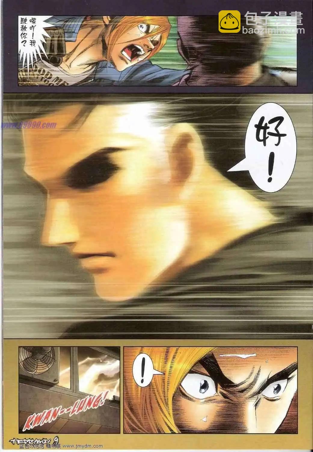 🍸古惑仔 第1386卷 第8页