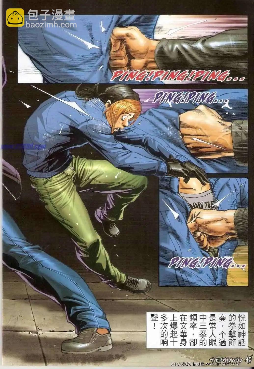 🍸古惑仔 第1386卷 第9页