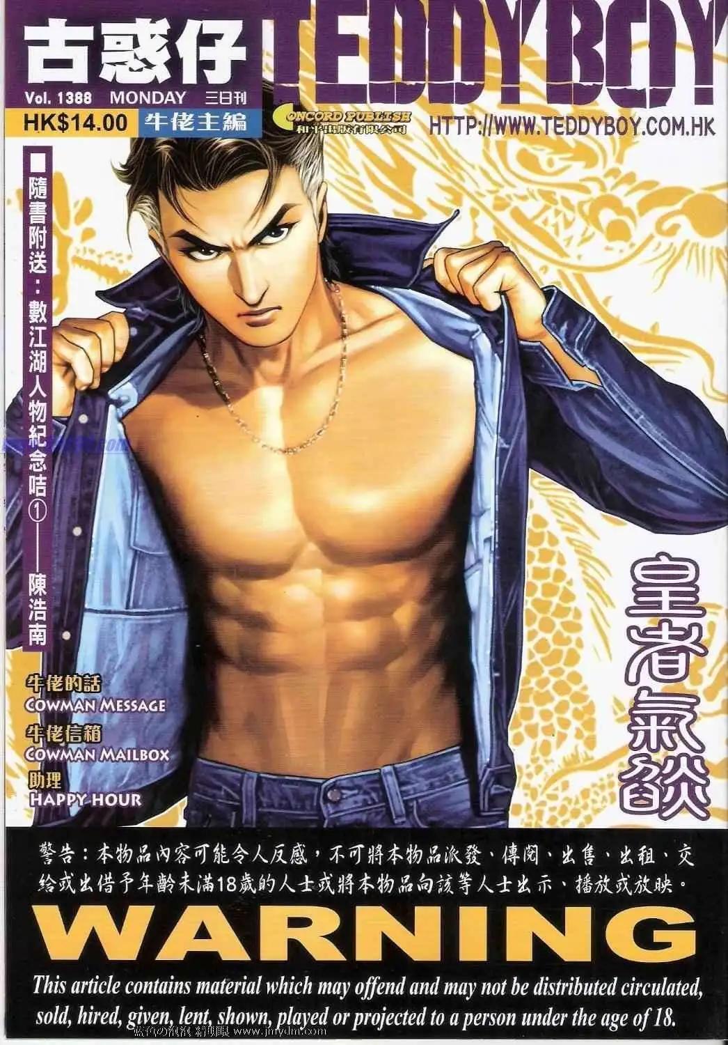 🍸古惑仔 第1388卷 第1页