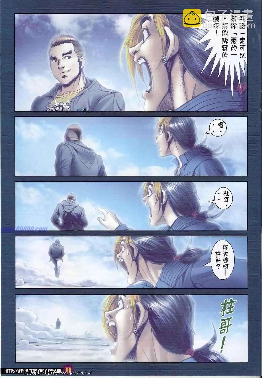 🍸古惑仔 第1388卷 第10页