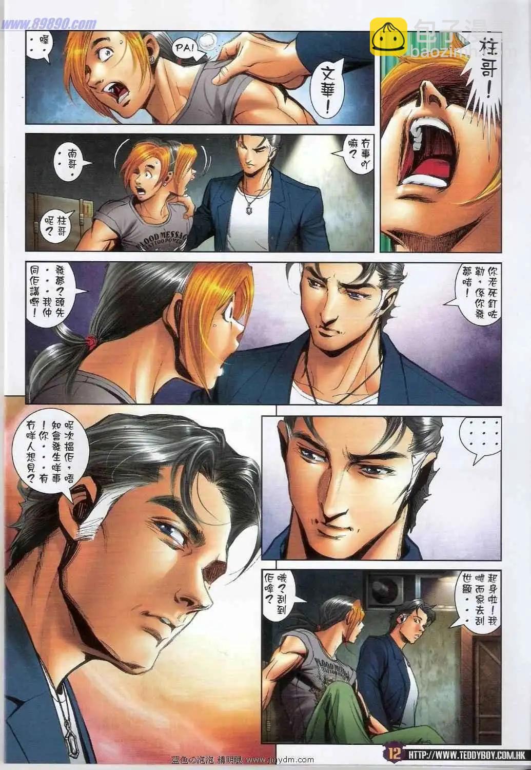 🍸古惑仔 第1388卷 第11页