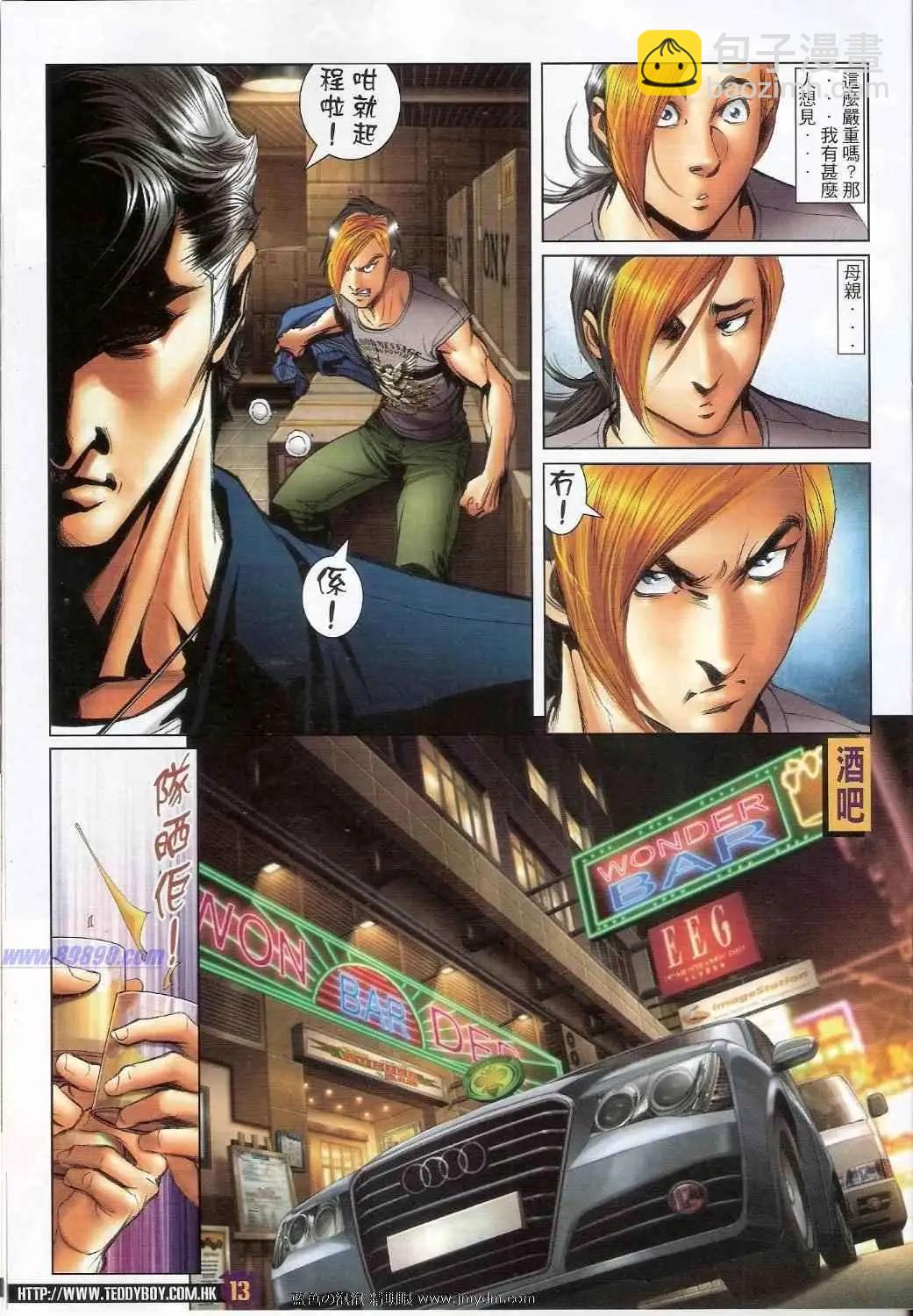 🍸古惑仔 第1388卷 第12页