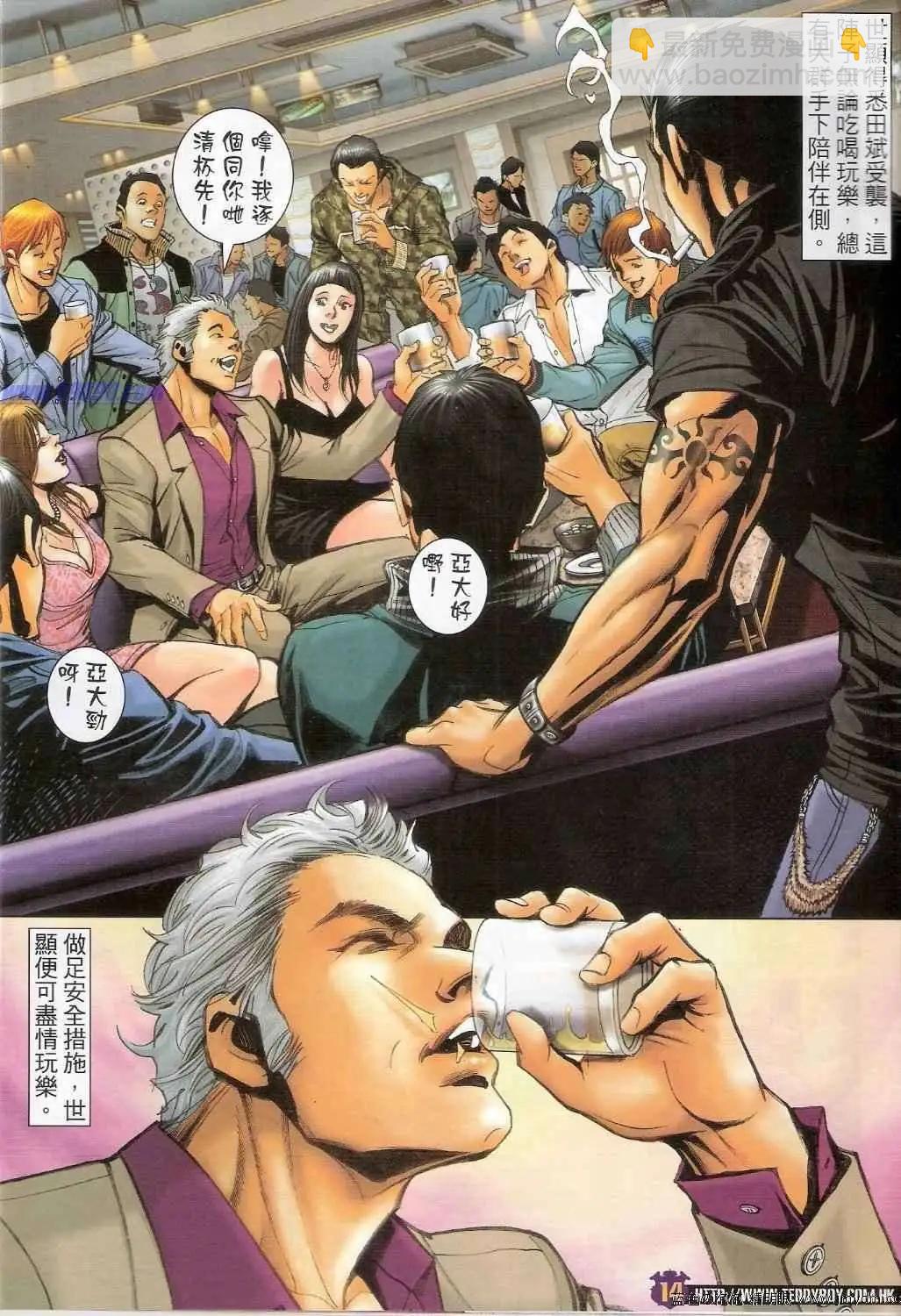 🍸古惑仔 第1388卷 第13页