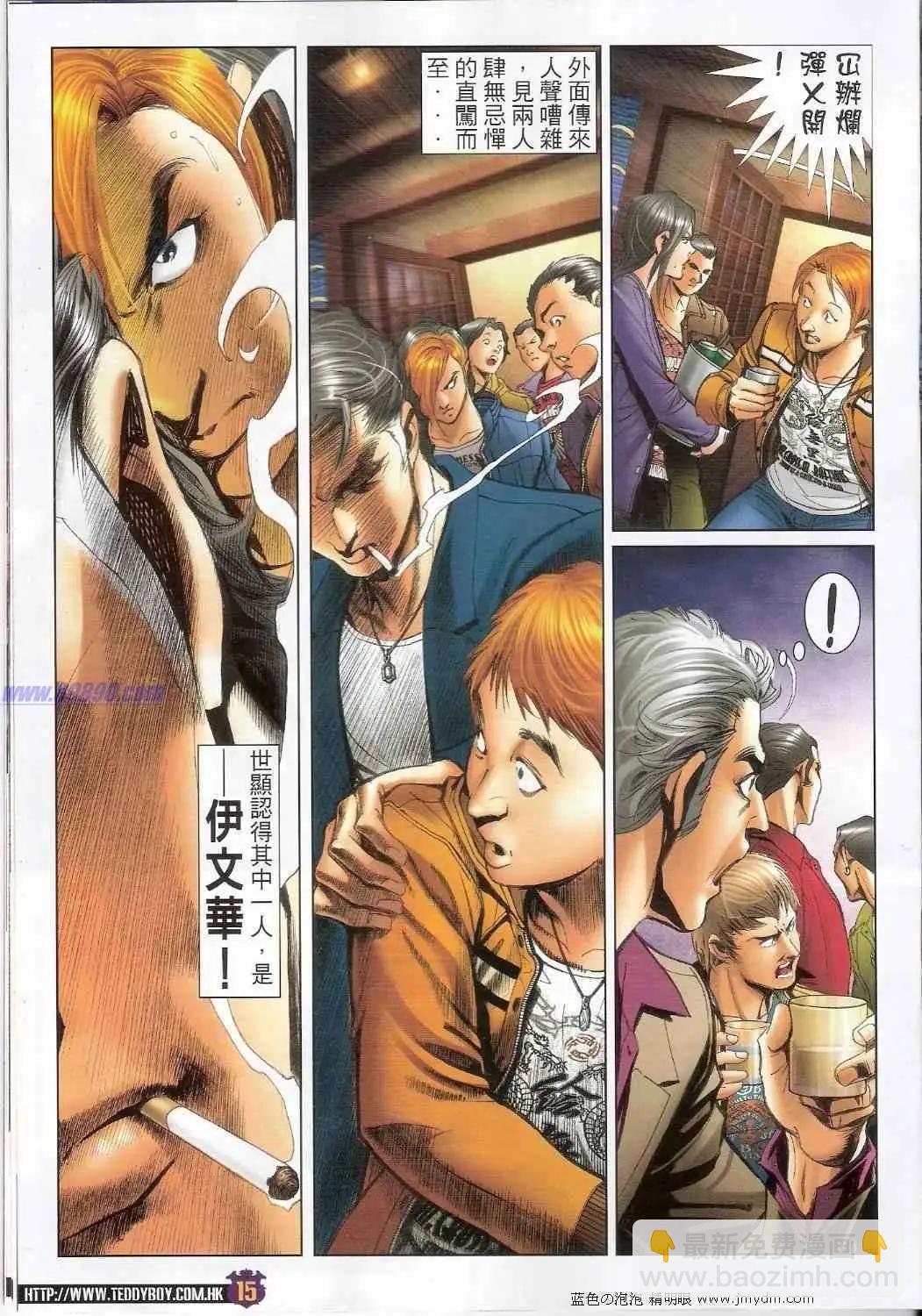 🍸古惑仔 第1388卷 第14页