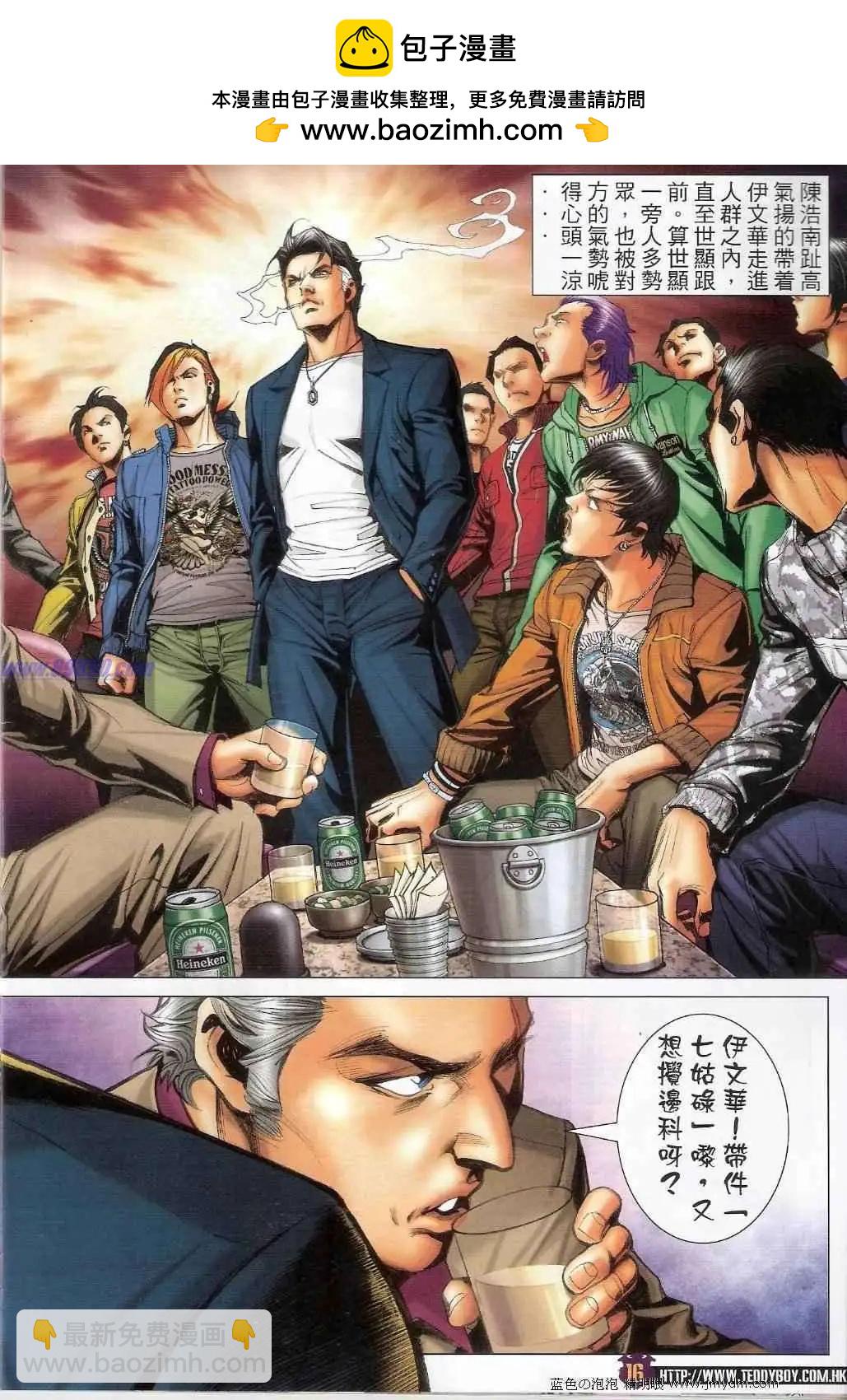 🍸古惑仔 第1388卷 第15页