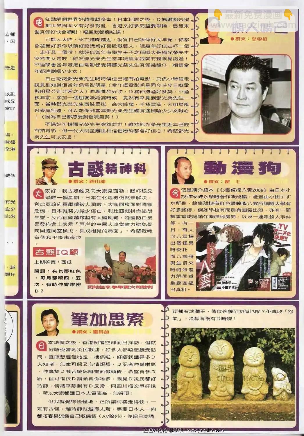 🍸古惑仔 第1388卷 第17页