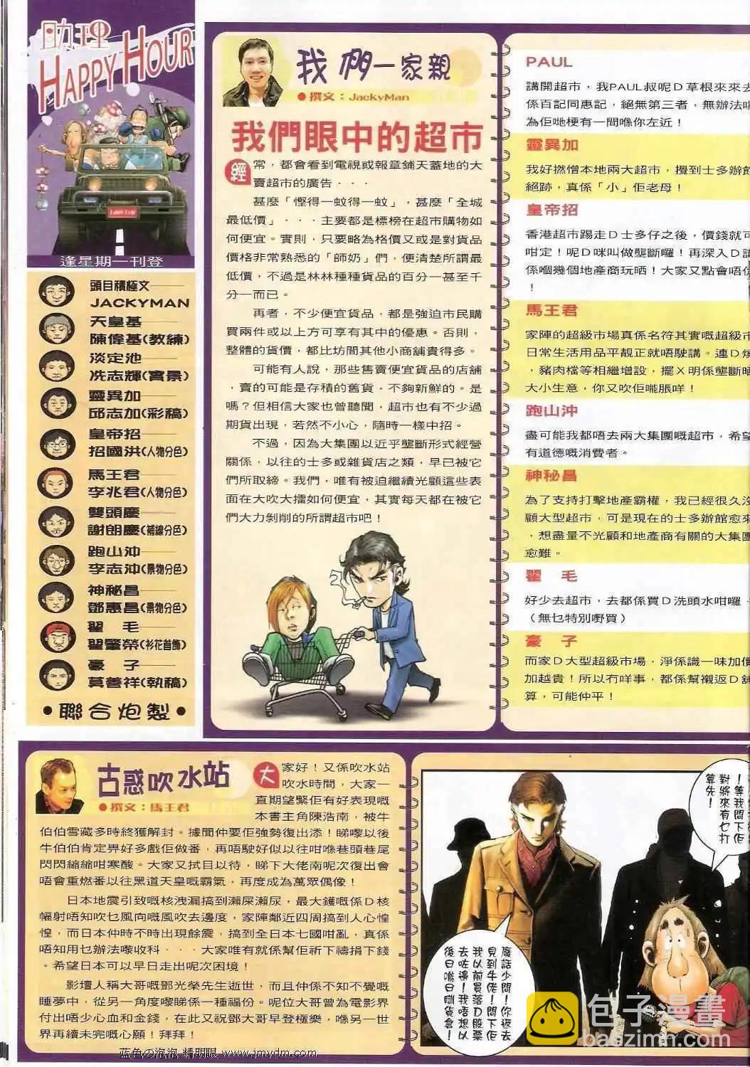 🍸古惑仔 第1388卷 第18页