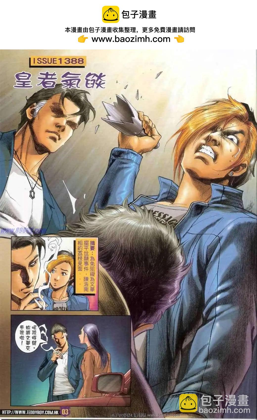 🍸古惑仔 第1388卷 第2页