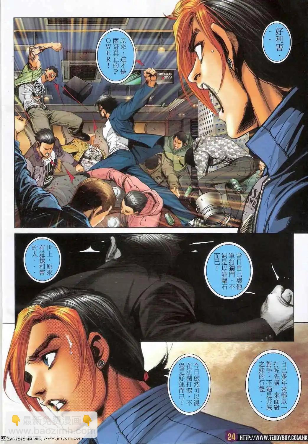 🍸古惑仔 第1388卷 第23页