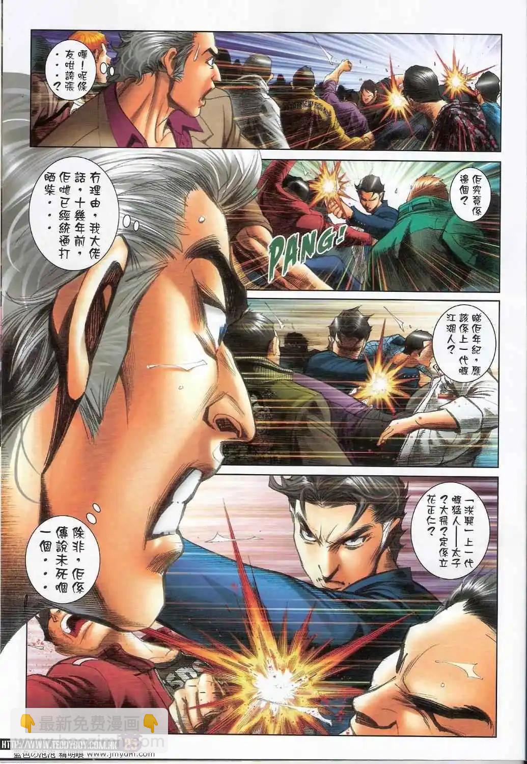🍸古惑仔 第1388卷 第24页