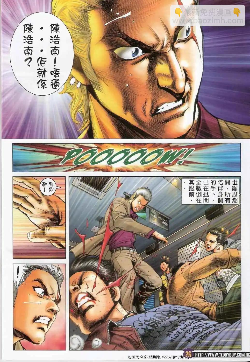 🍸古惑仔 第1388卷 第25页