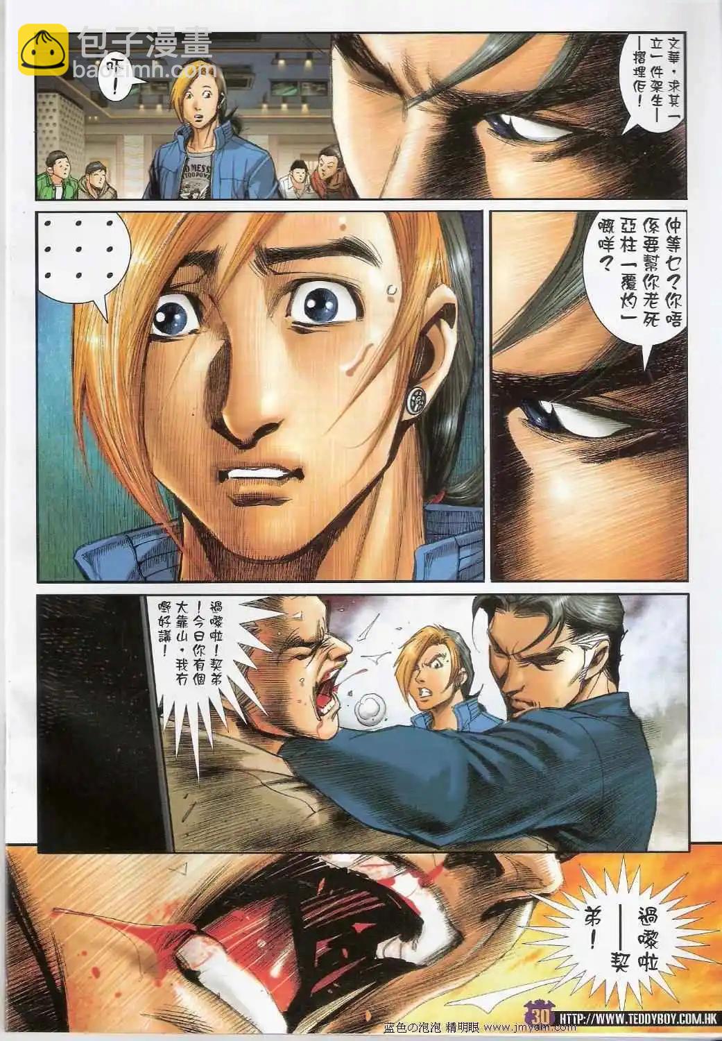 🍸古惑仔 第1388卷 第29页