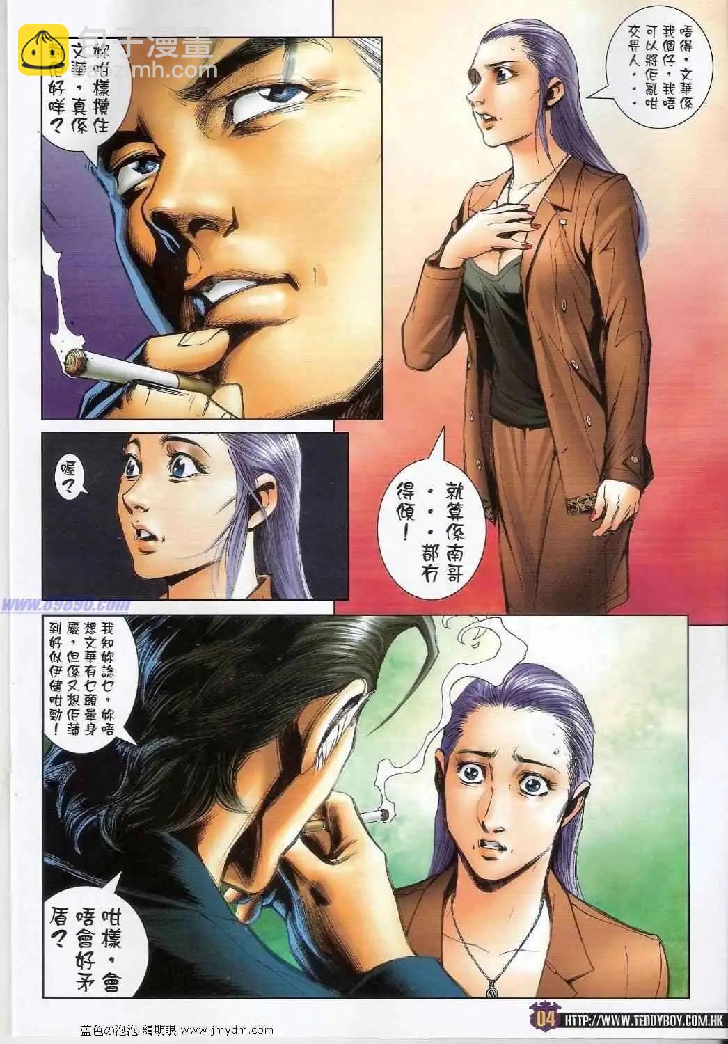 🍸古惑仔 第1388卷 第3页