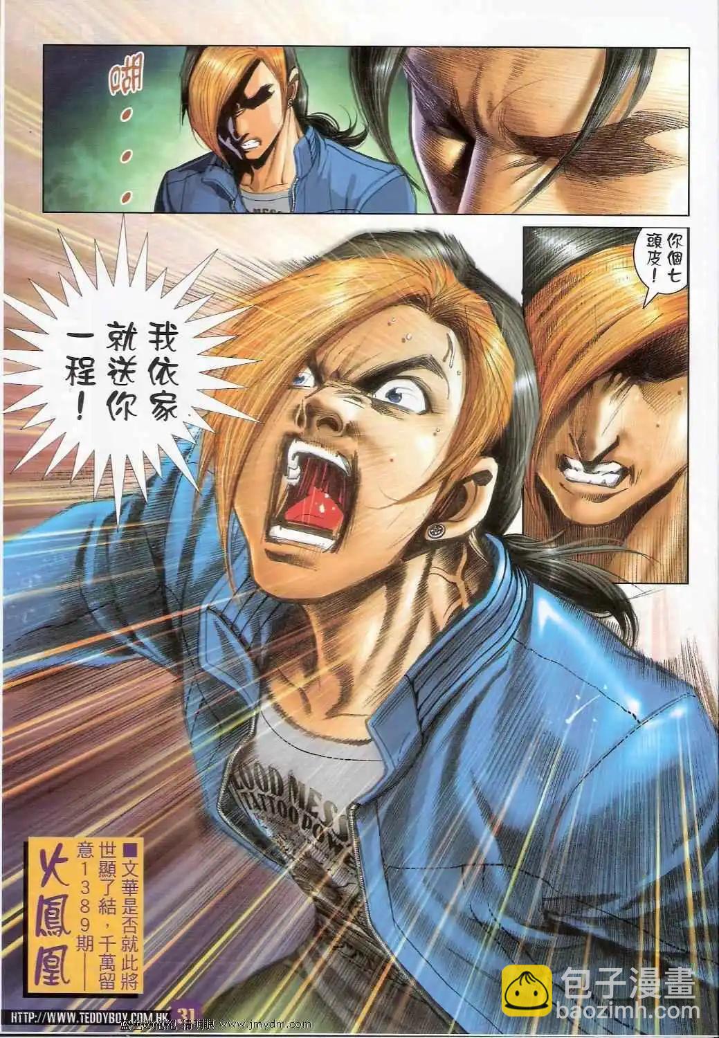 🍸古惑仔 第1388卷 第30页