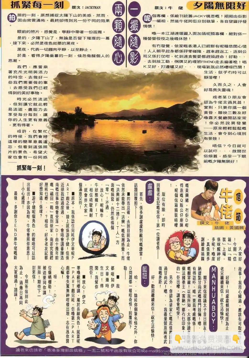🍸古惑仔 第1388卷 第32页