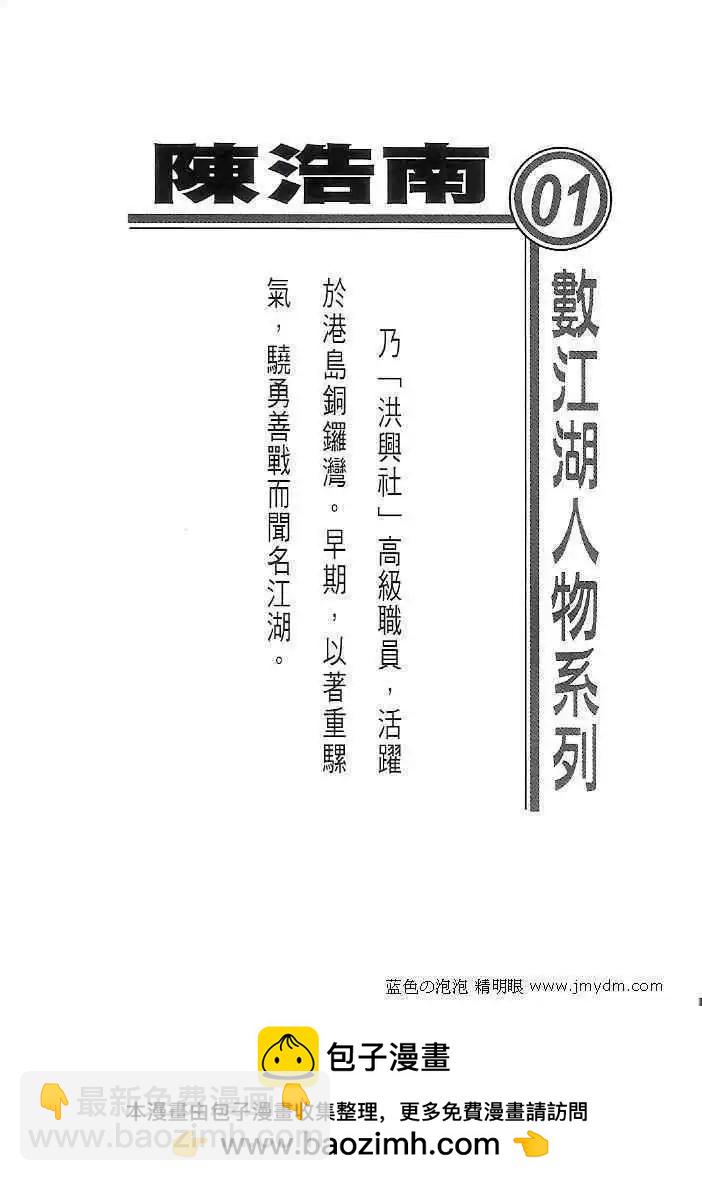 🍸古惑仔 第1388卷 第35页