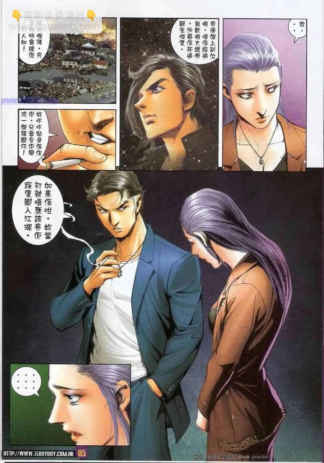 🍸古惑仔 第1388卷 第4页