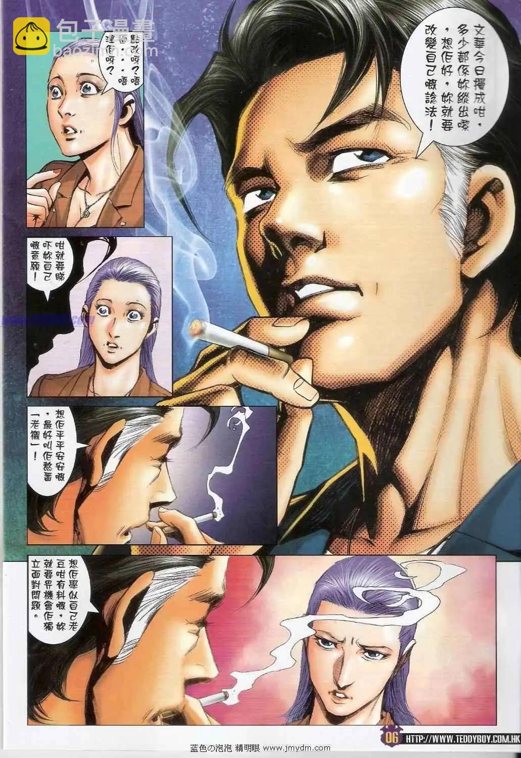 🍸古惑仔 第1388卷 第5页