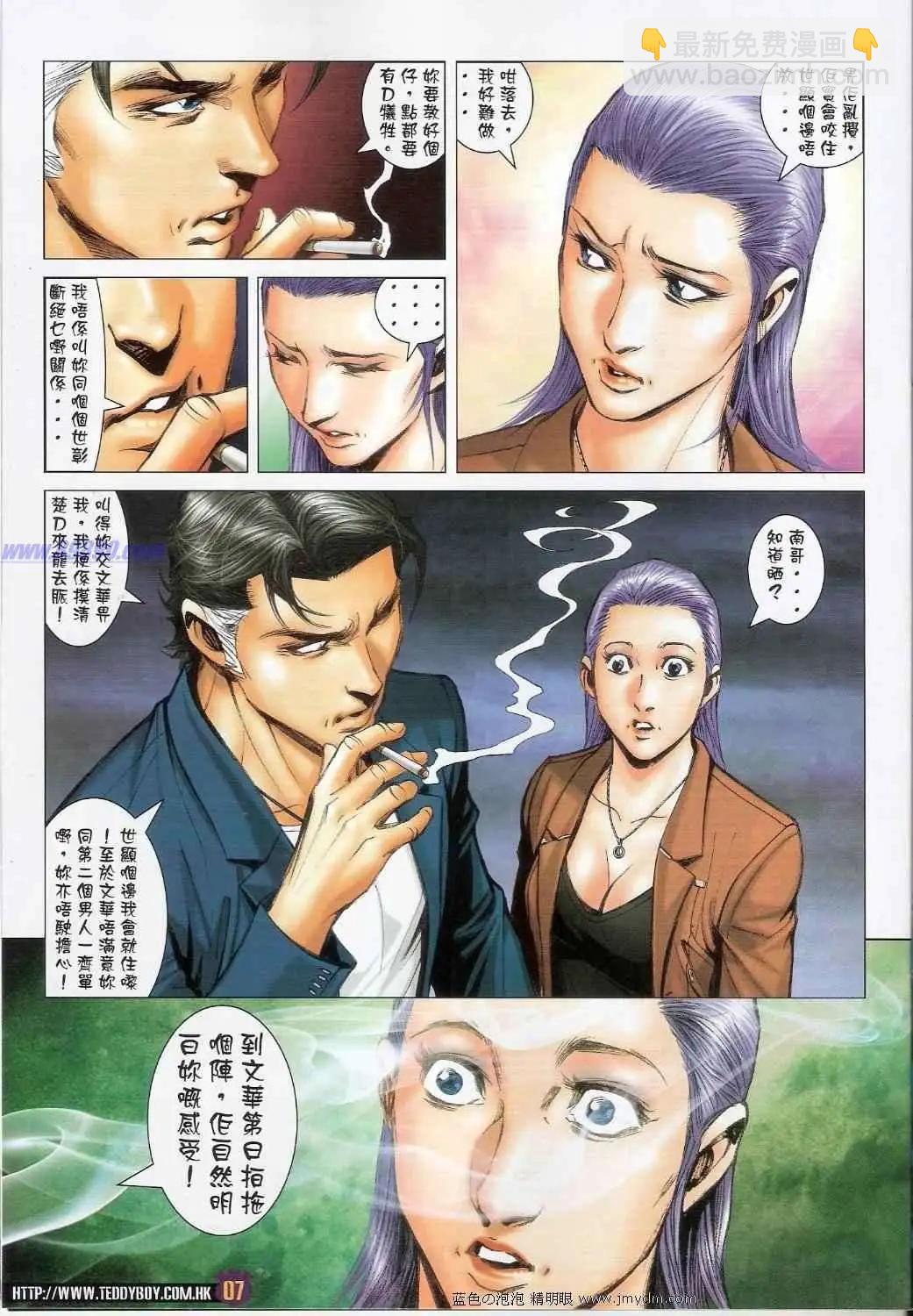 🍸古惑仔 第1388卷 第6页