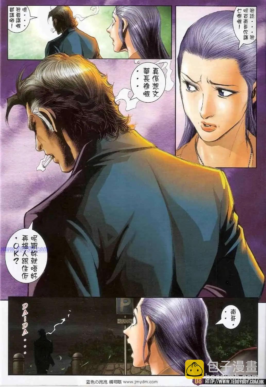 🍸古惑仔 第1388卷 第7页