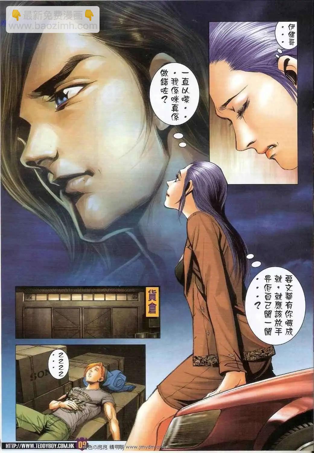 🍸古惑仔 第1388卷 第8页