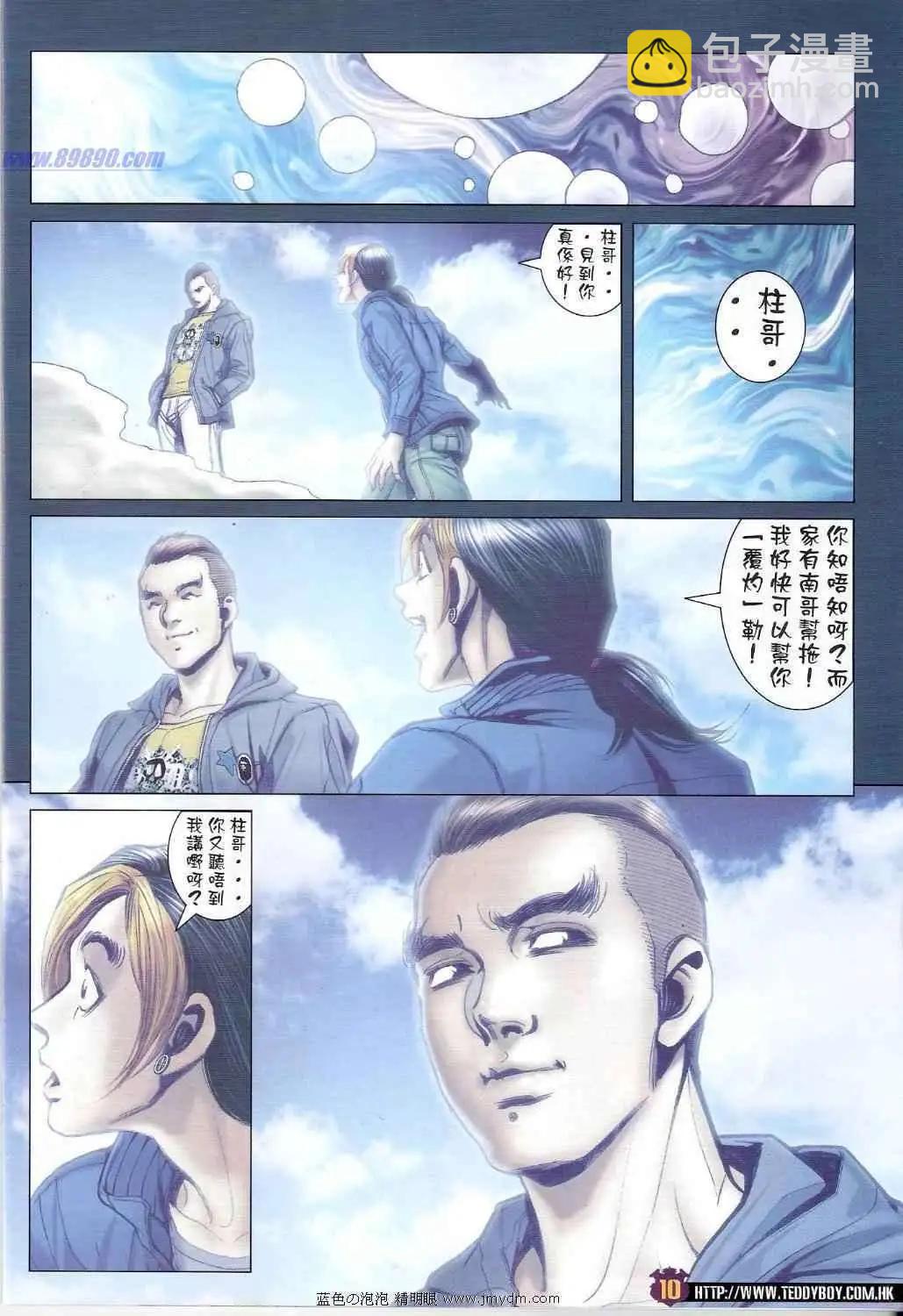 🍸古惑仔 第1388卷 第9页