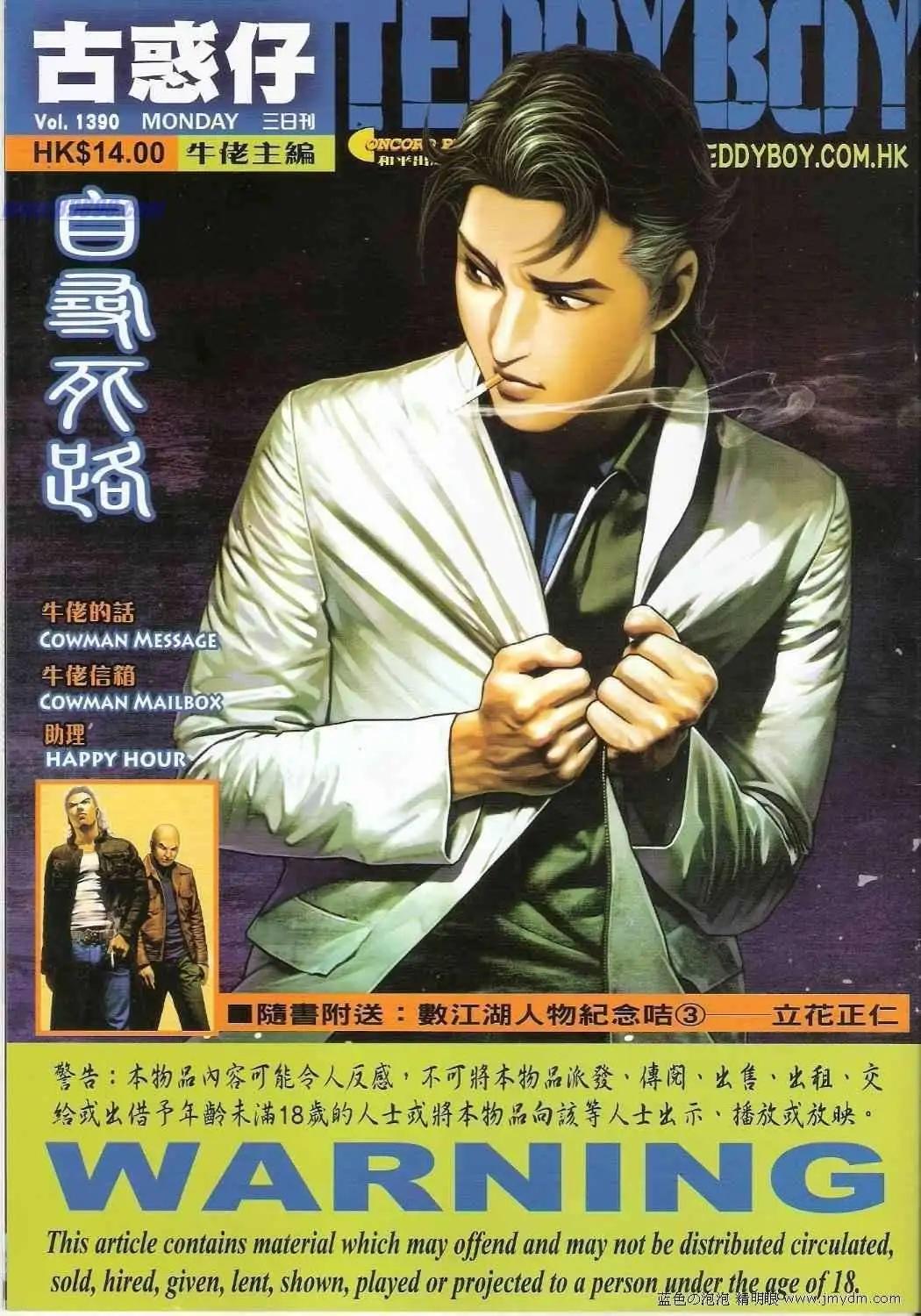 🍸古惑仔 第1390卷 第1页