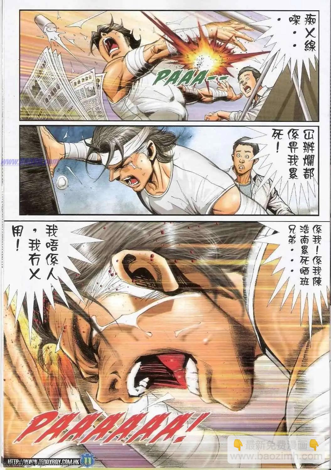 🍸古惑仔 第1390卷 第10页
