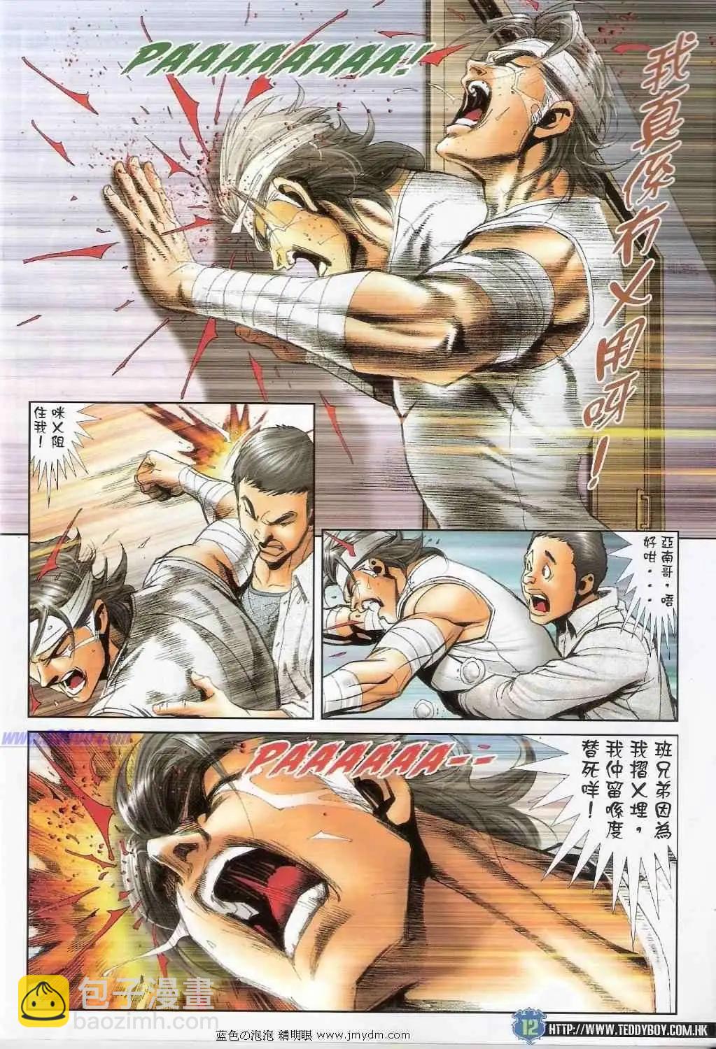 🍸古惑仔 第1390卷 第11页
