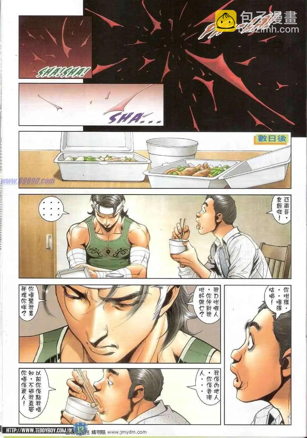 🍸古惑仔 第1390卷 第12页