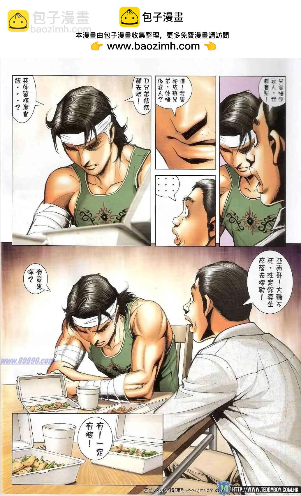 🍸古惑仔 第1390卷 第13页