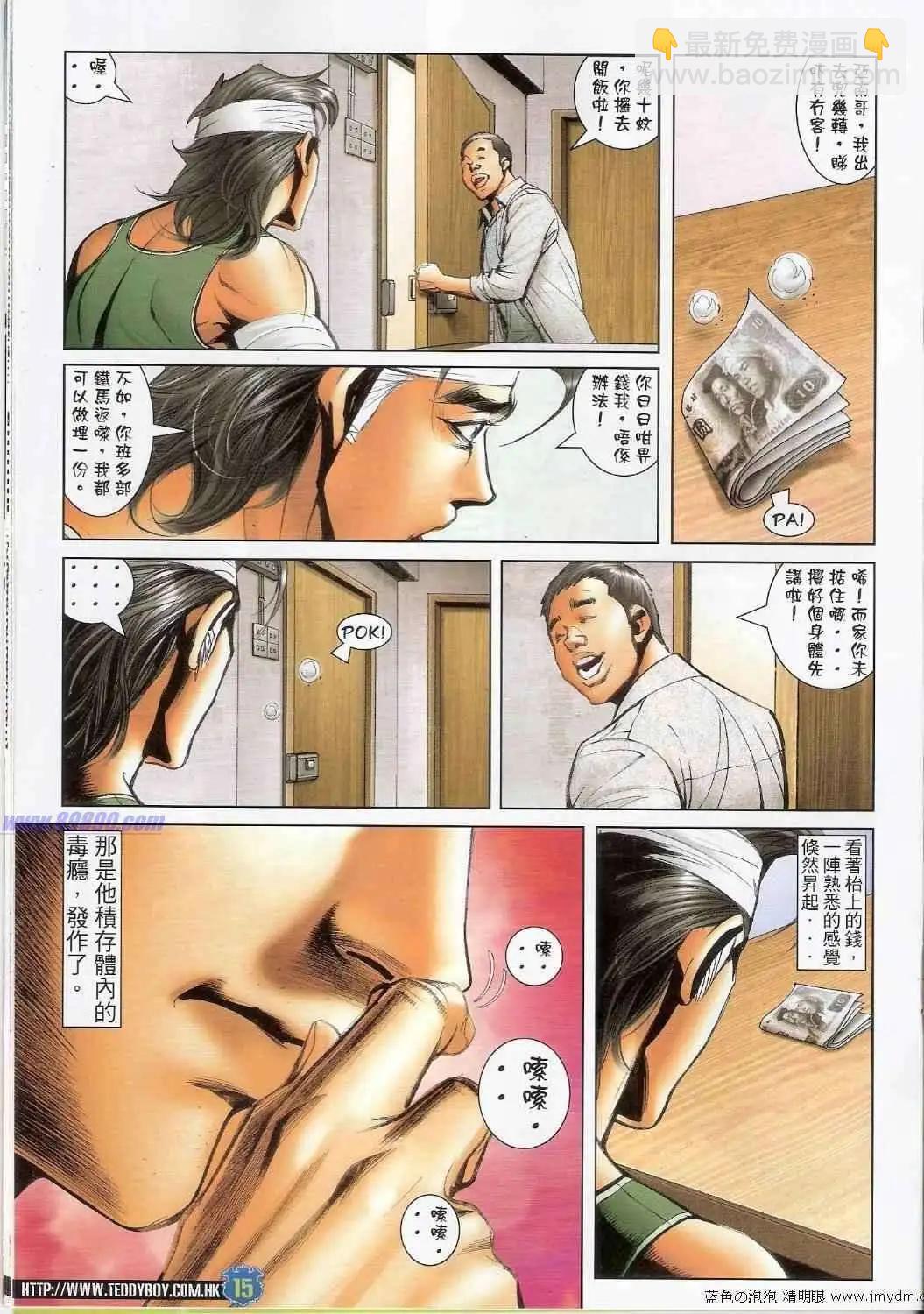 🍸古惑仔 第1390卷 第14页