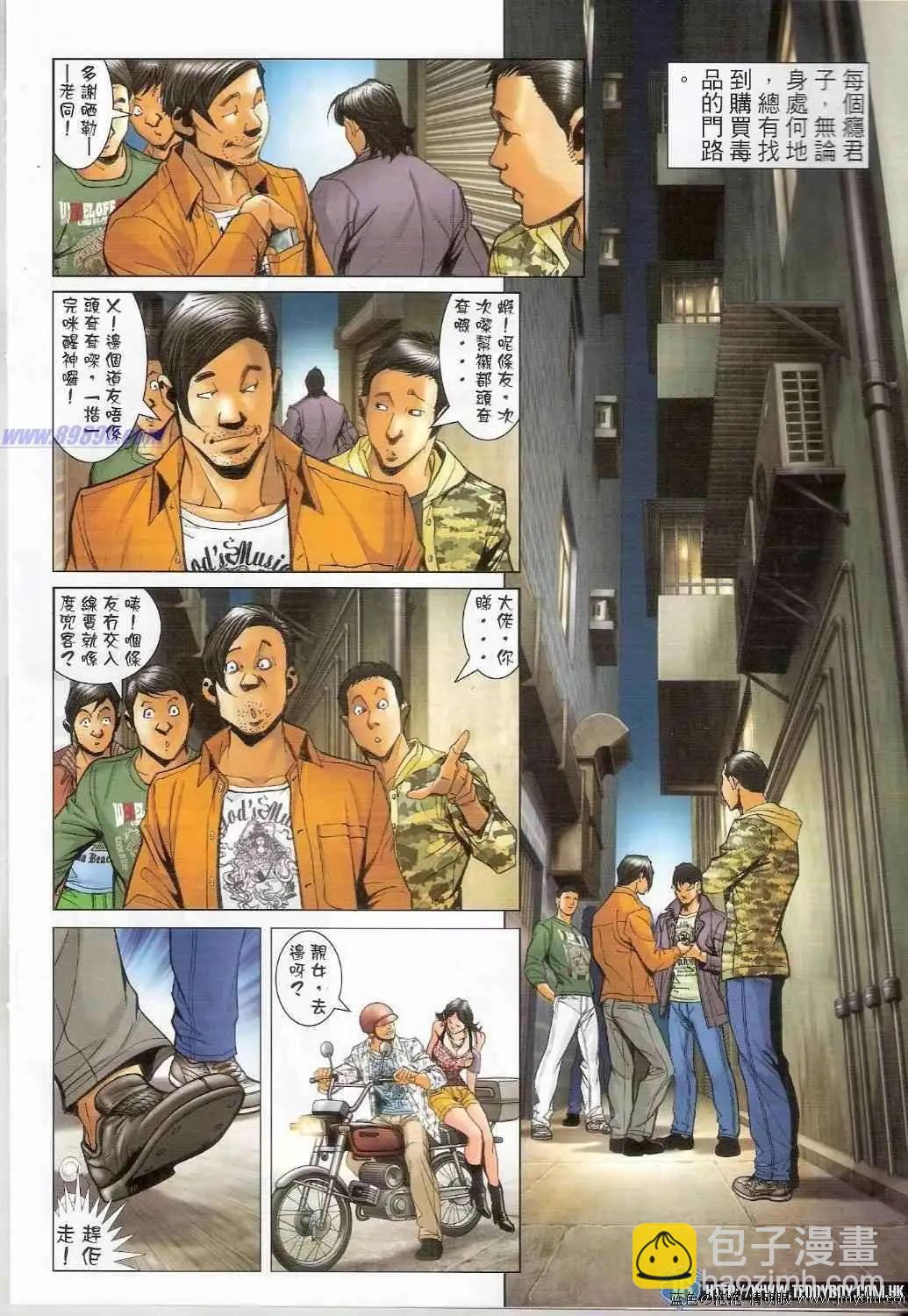 🍸古惑仔 第1390卷 第15页