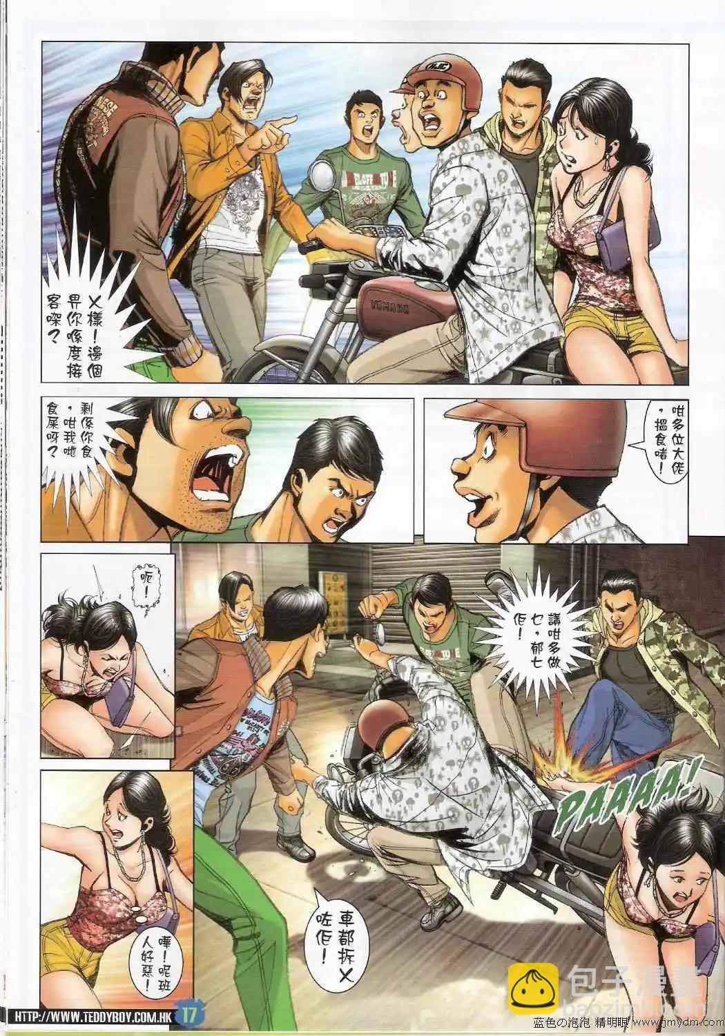 🍸古惑仔 第1390卷 第16页