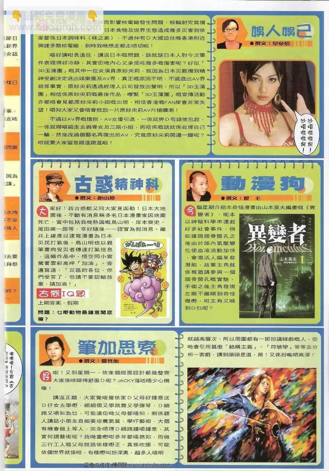 🍸古惑仔 第1390卷 第17页