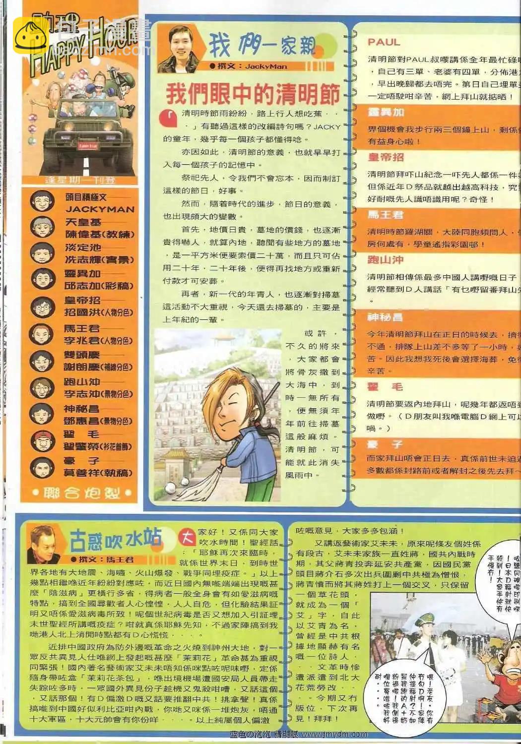 🍸古惑仔 第1390卷 第18页