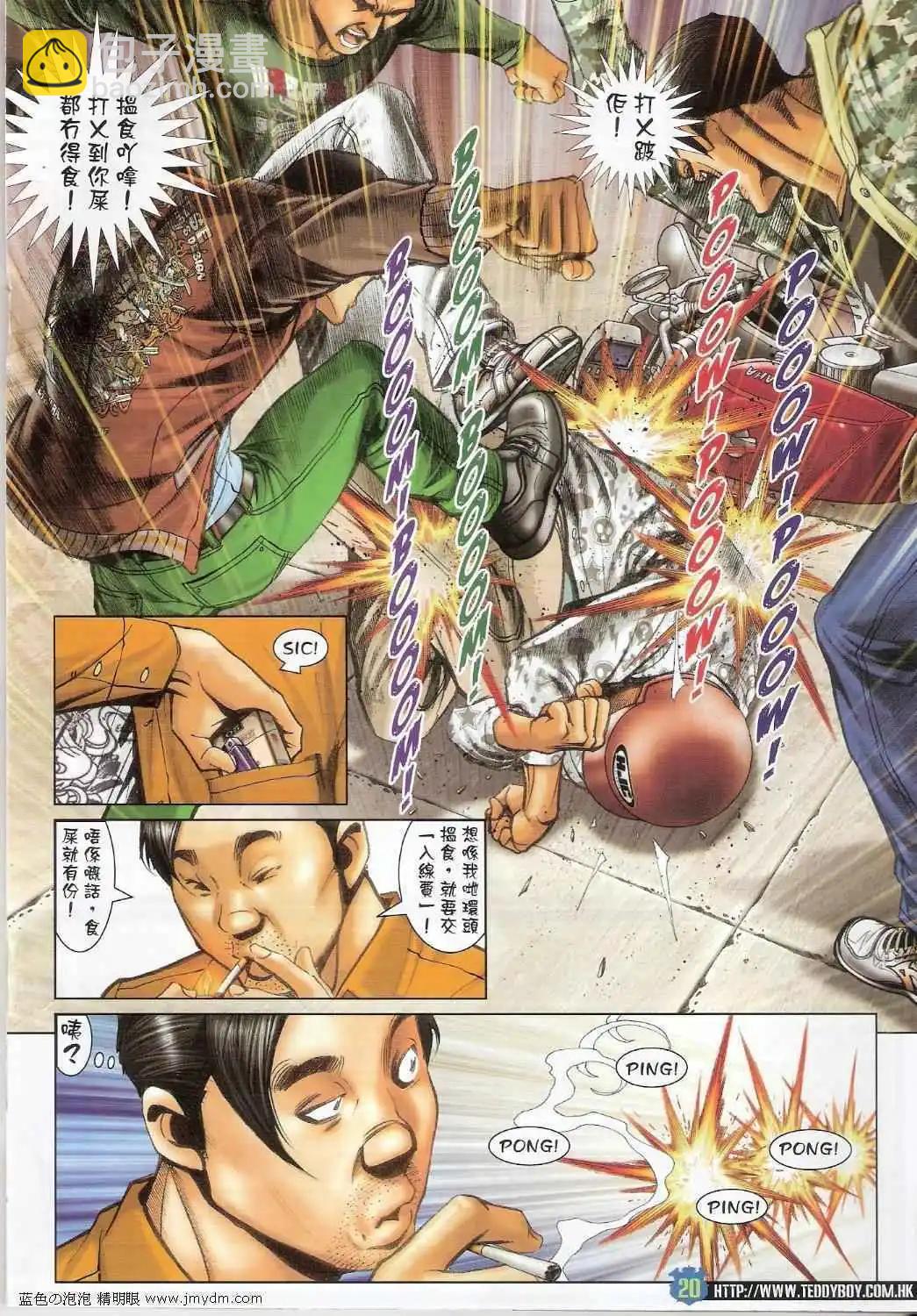 🍸古惑仔 第1390卷 第19页