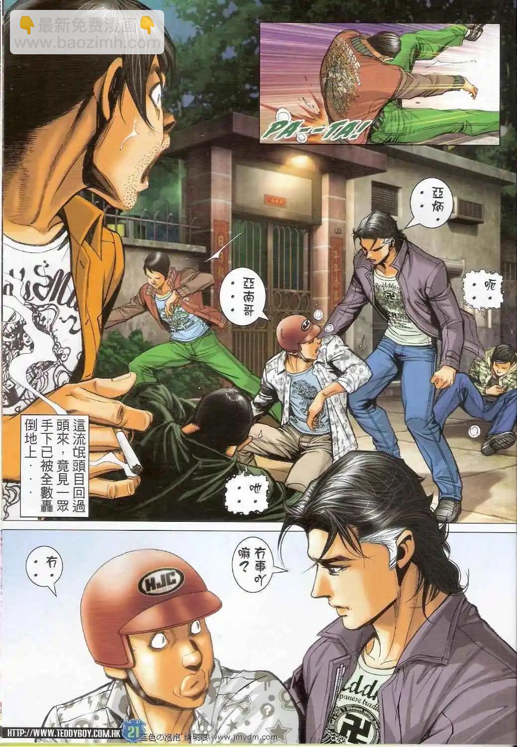 🍸古惑仔 第1390卷 第20页