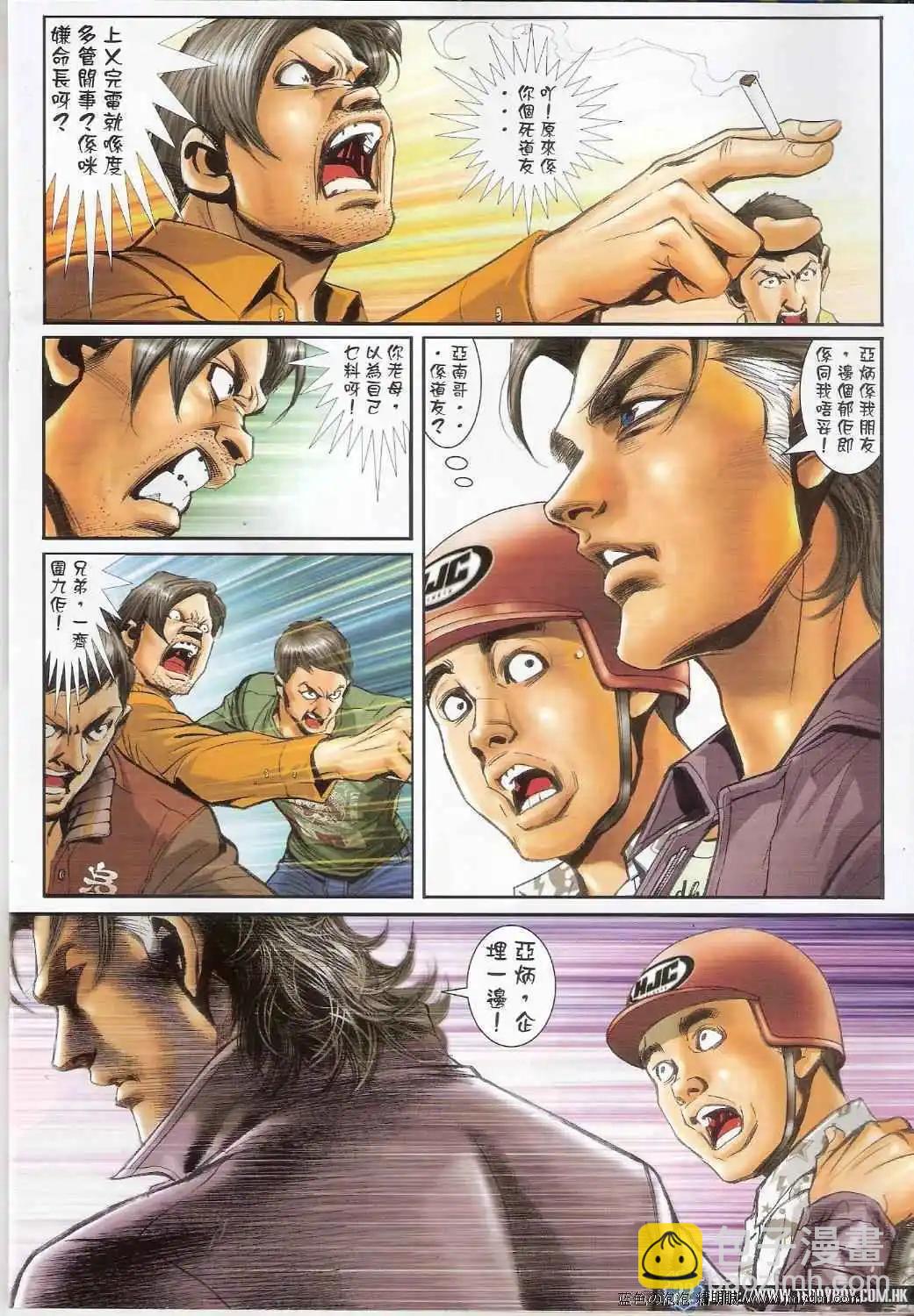 🍸古惑仔 第1390卷 第21页