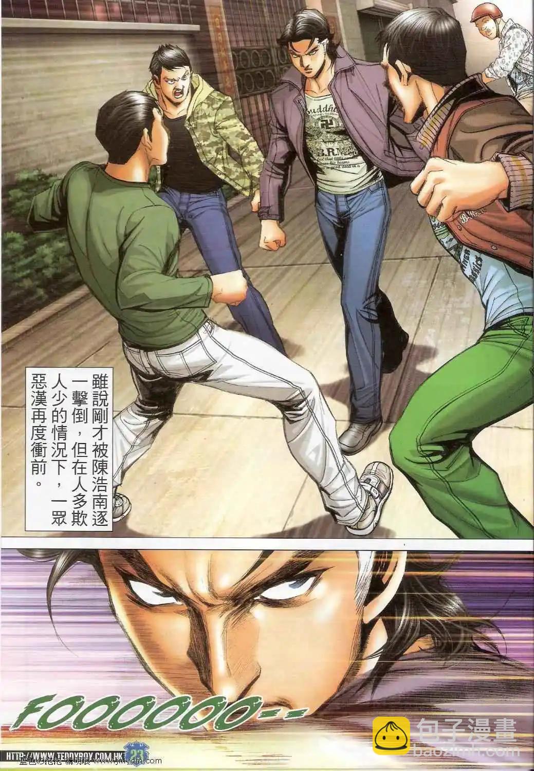 🍸古惑仔 第1390卷 第22页