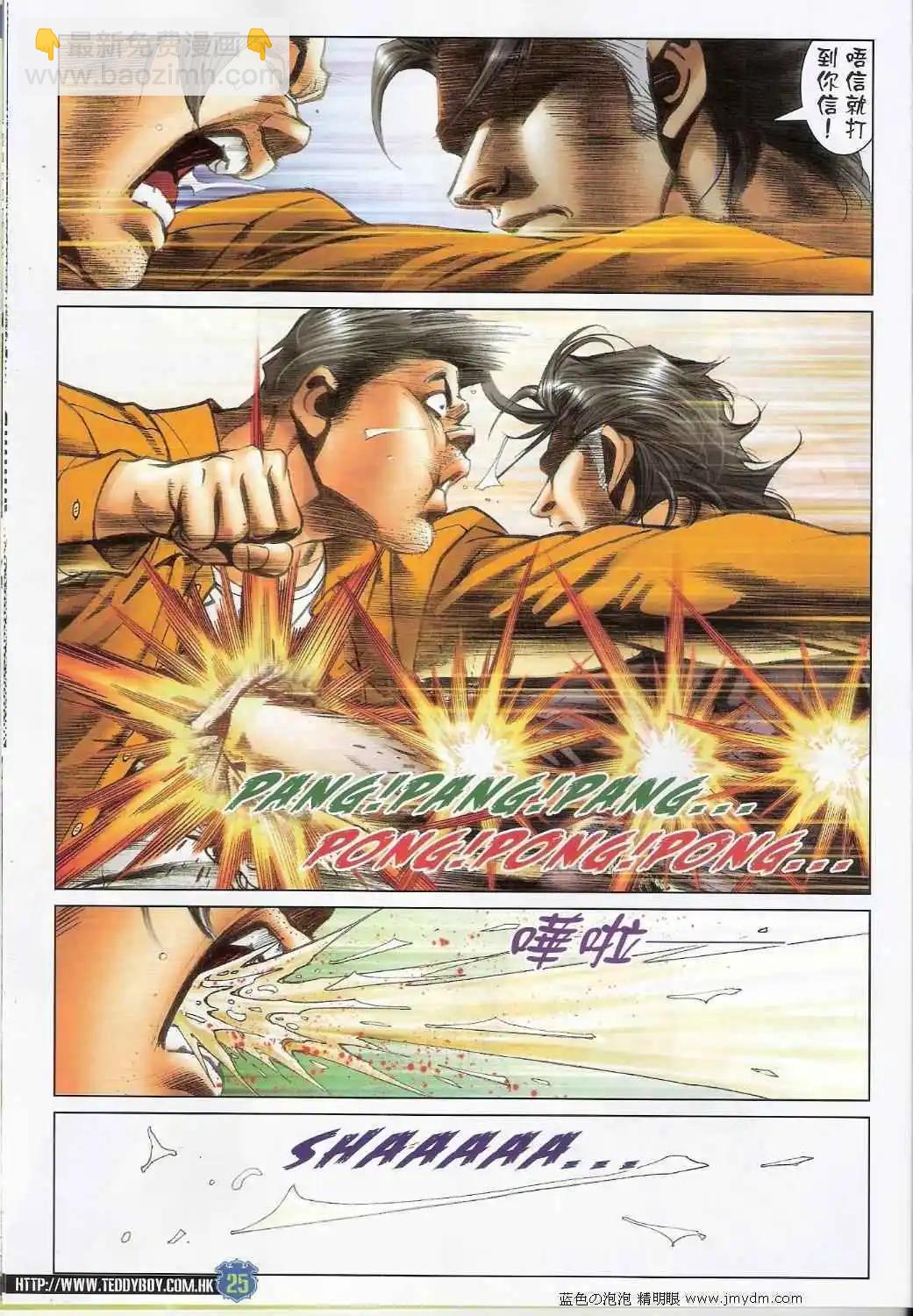 🍸古惑仔 第1390卷 第24页