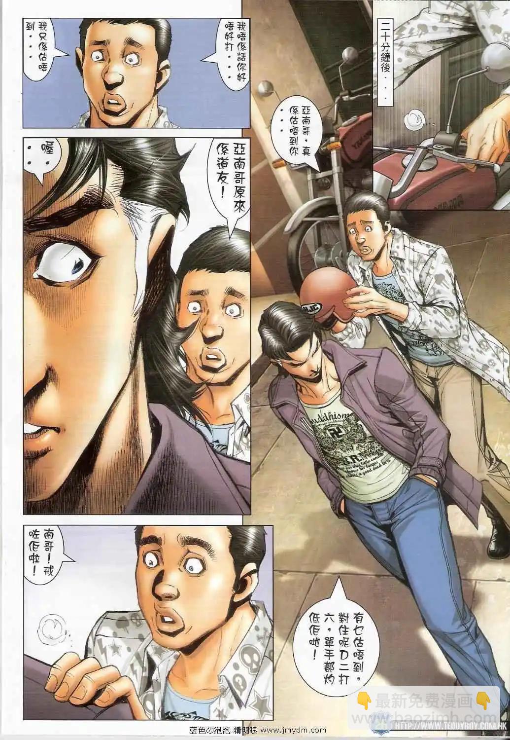 🍸古惑仔 第1390卷 第25页