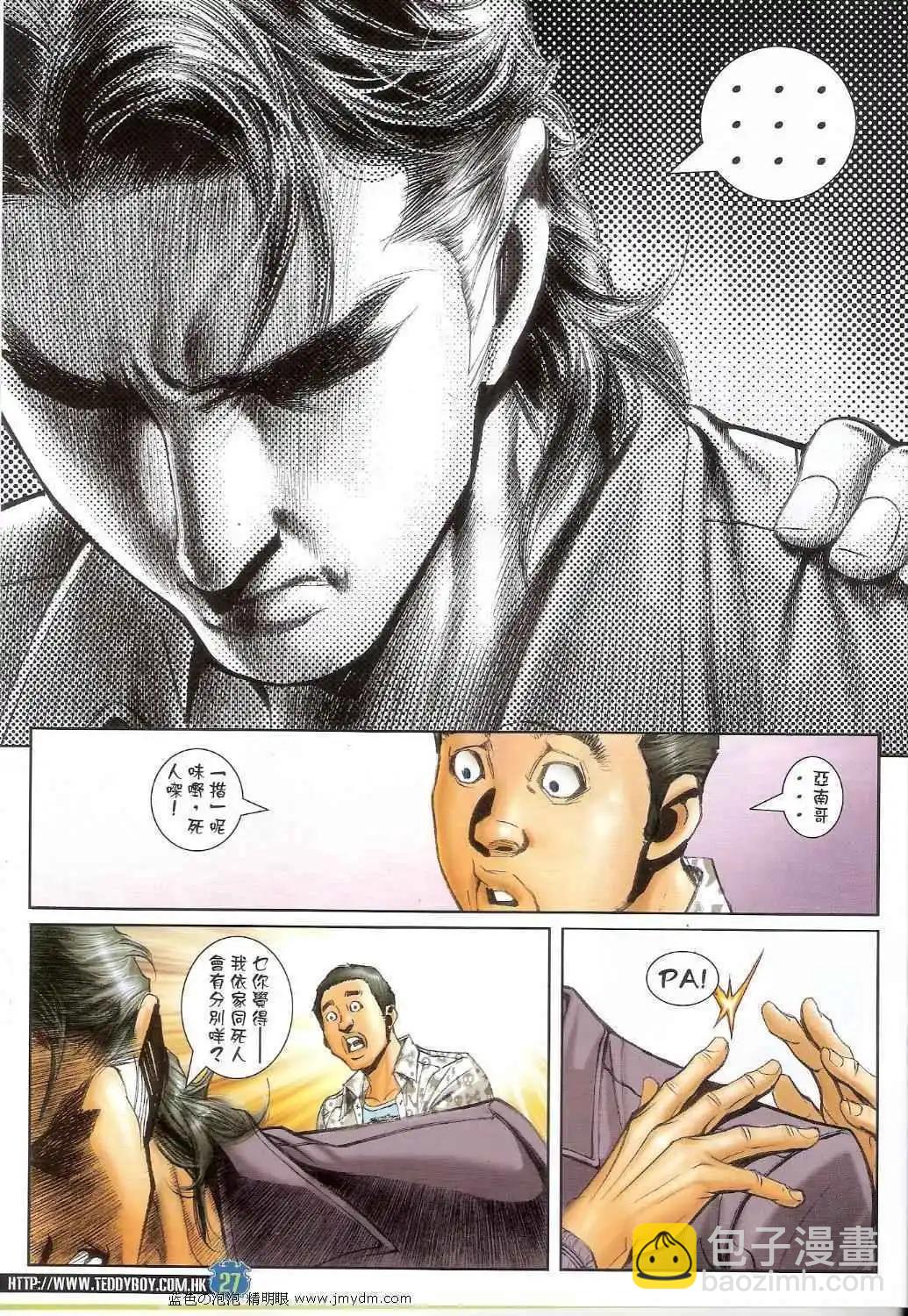 🍸古惑仔 第1390卷 第26页