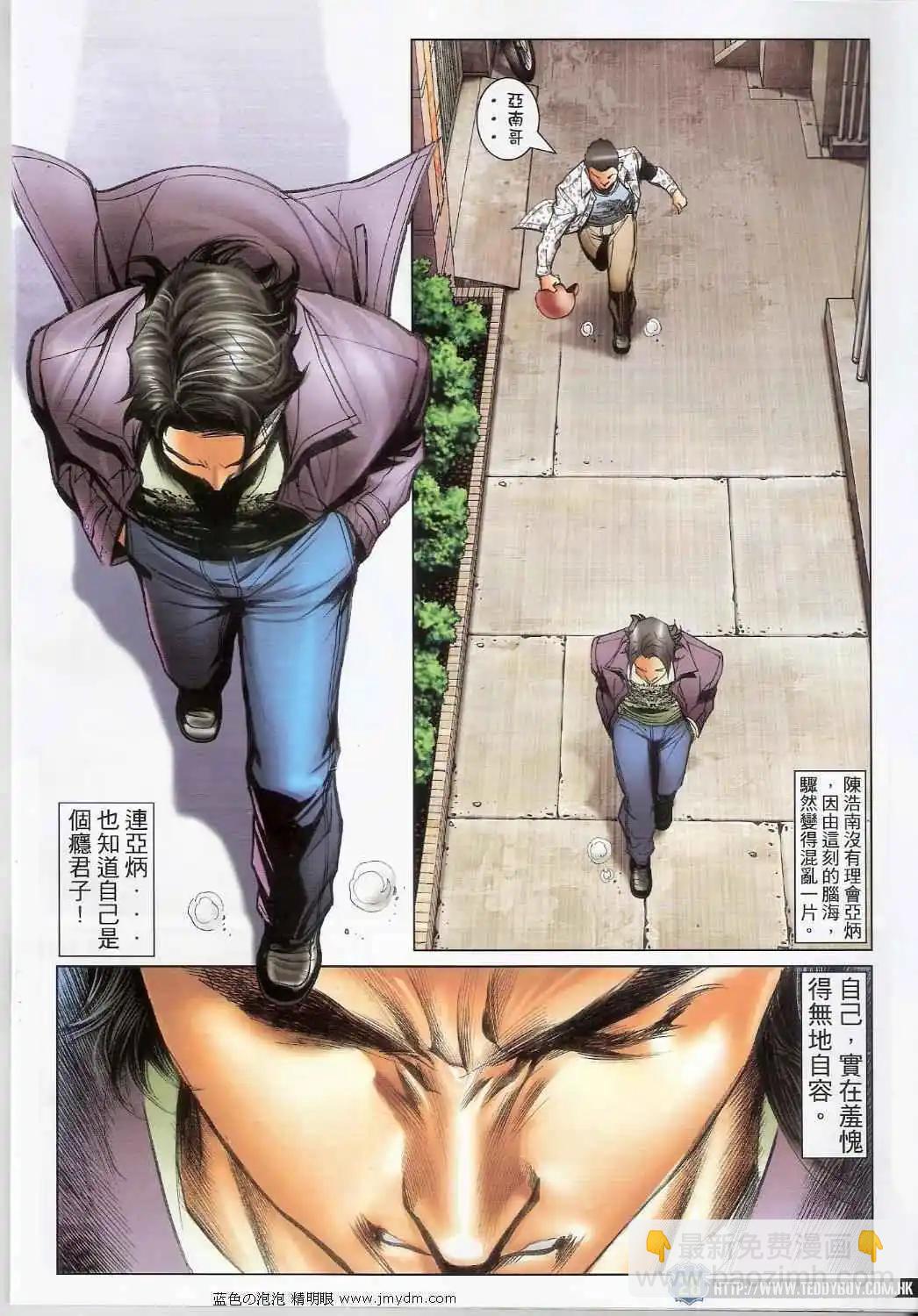 🍸古惑仔 第1390卷 第27页