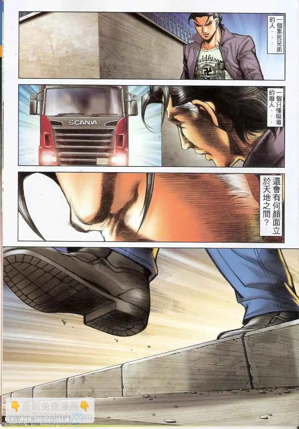 🍸古惑仔 第1390卷 第28页