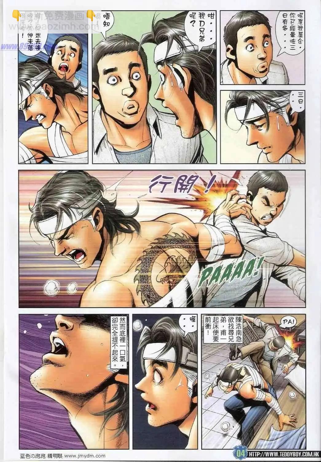 🍸古惑仔 第1390卷 第3页
